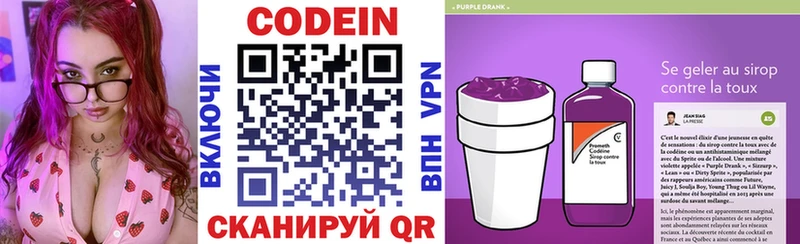 Codein напиток Lean (лин)  Купить где  Неман 